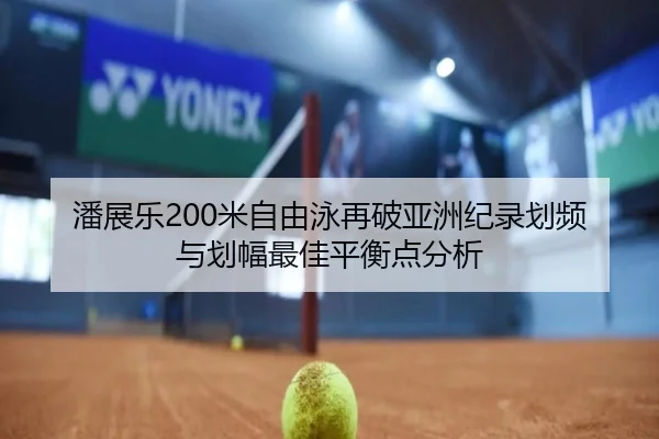 pan-zhan-le-mi-zi-you-yong-zai-po-ya-zhou-ji-lu-hua-pin-yu-hua-fu-zui-jia-ping-heng-dian-fen-xi-3-461.jpg