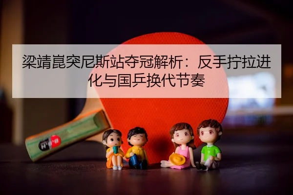 liang-jing-kun-tu-ni-si-zhan-duo-guan-jie-xi-fan-shou-ning-la-jin-hua-yu-guo-ping-huan-dai-jie-zou-3-545.jpg